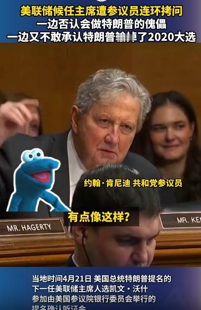 联储主席候选人在参议院听证会上的表现，简直让人看得哭笑不得，面对议员们的轮番追问