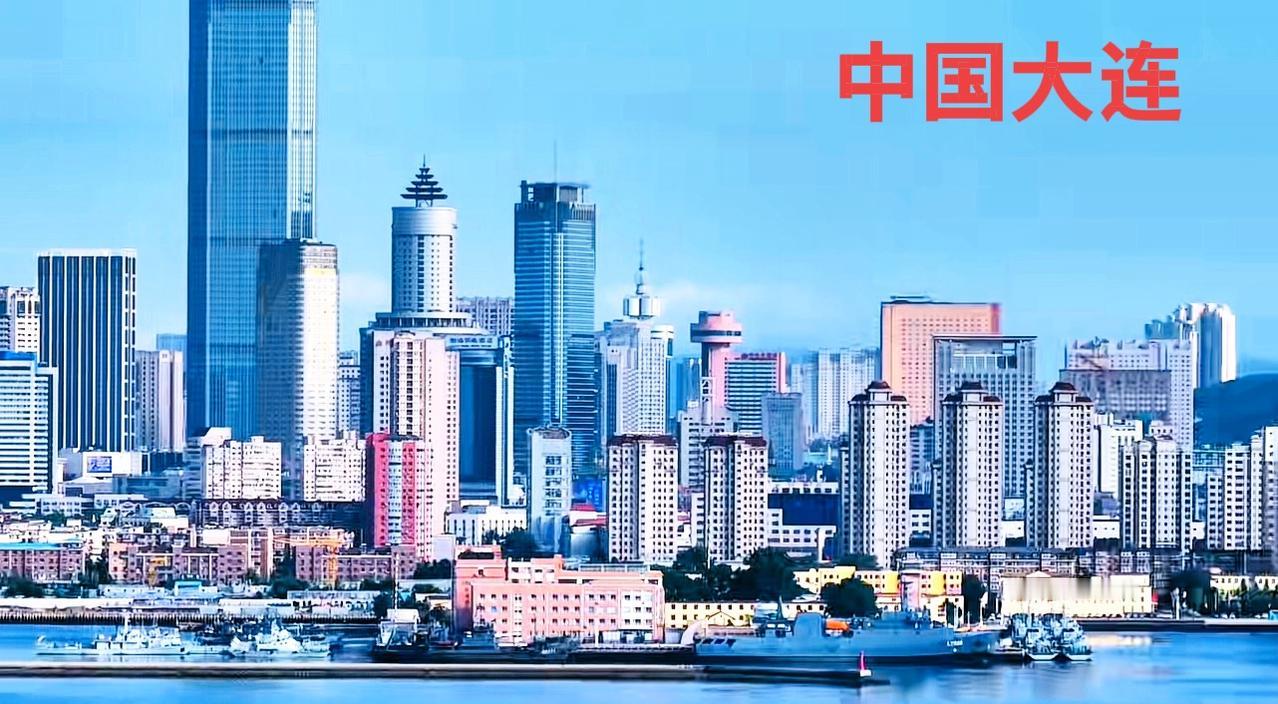 给大家看看大连的这几张城市图片，这才是高质量的城市发展。大连城市风景的优势是，主
