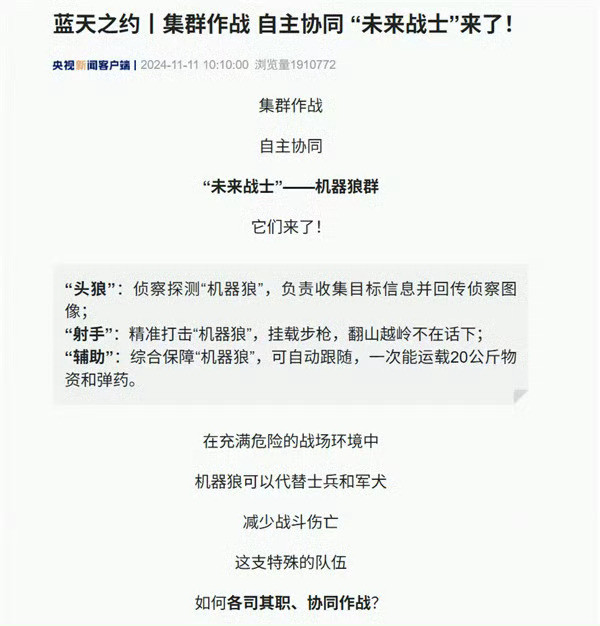 九三盛大阅兵昨天阅兵的机器狼还能这么用的？我感觉玩了好久的moba有用武之地了[