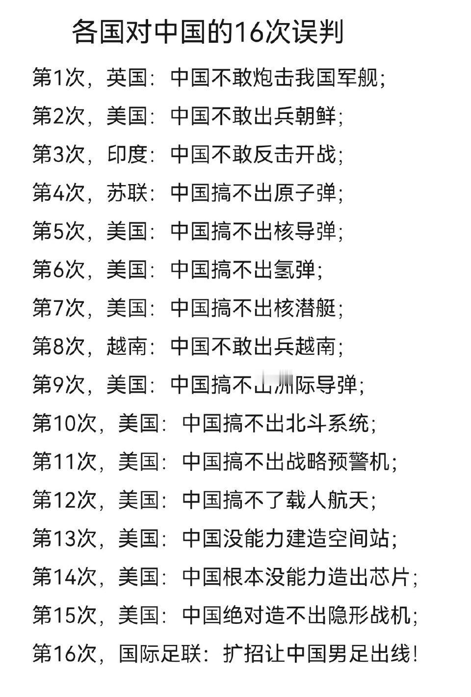 第16次是误判吗？热点现场