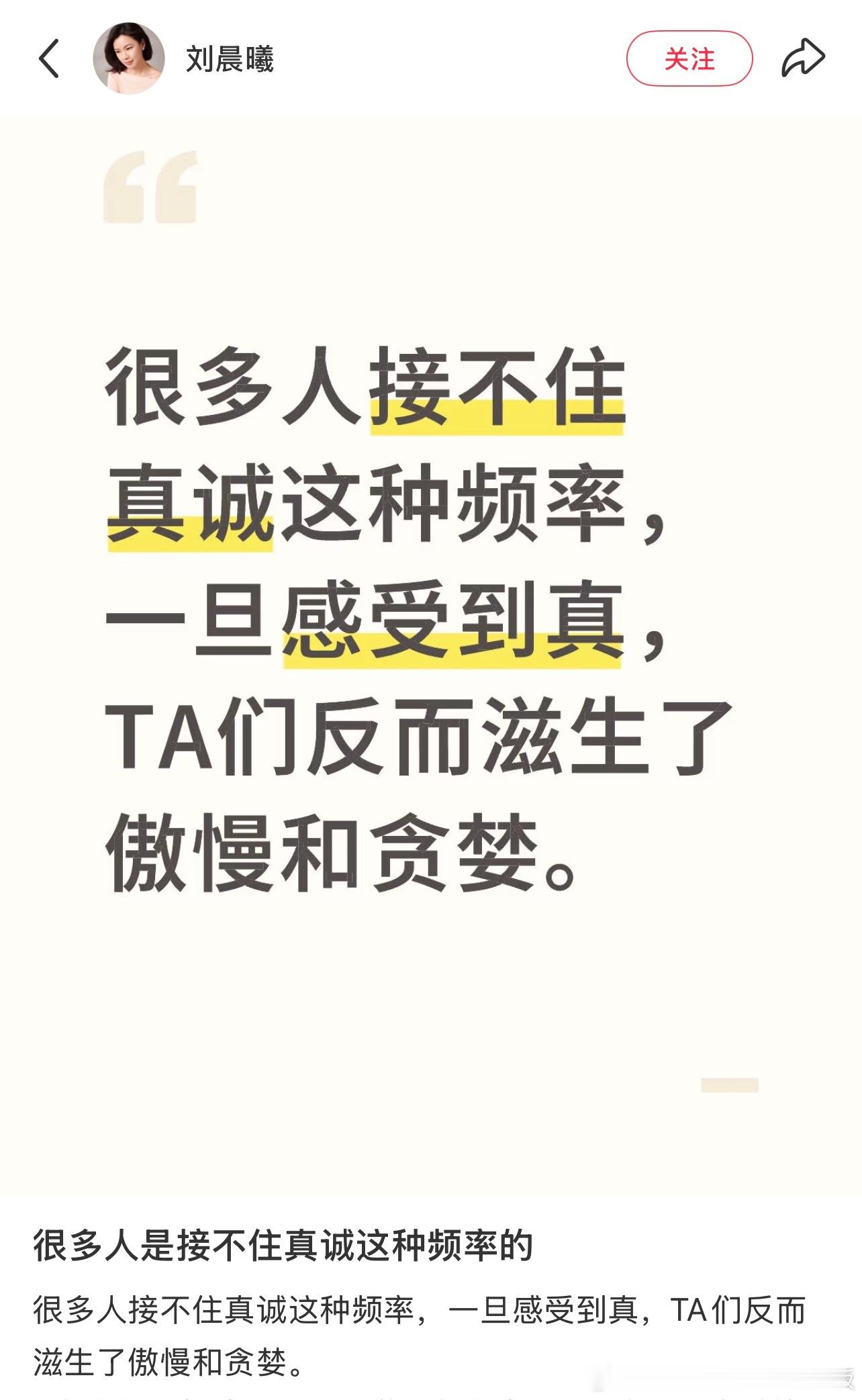 很多人是接不住真诚这种频率的​​​