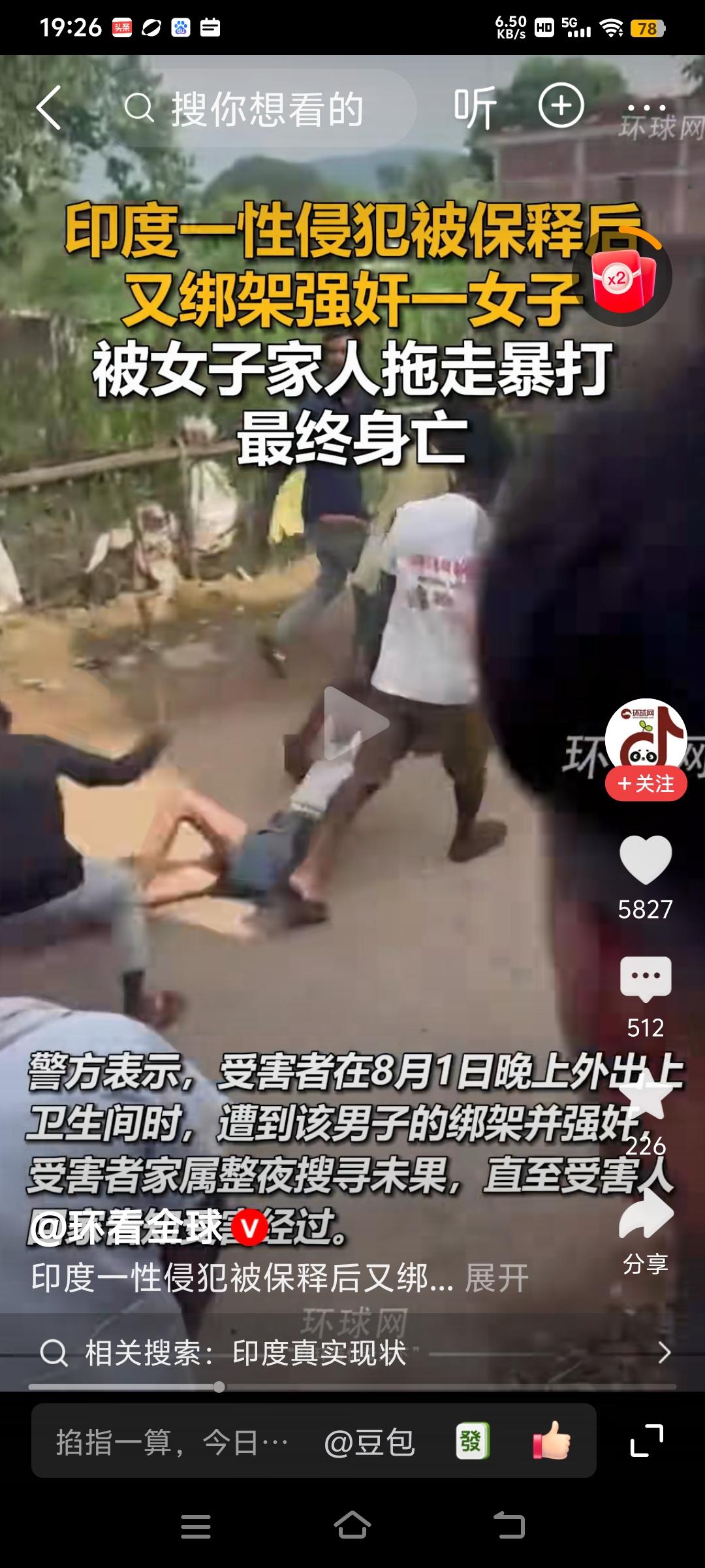 牡丹花下死，做鬼也风流。印度保释强奸犯再次强奸妇女，被妇女家人暴打丟了小命。这