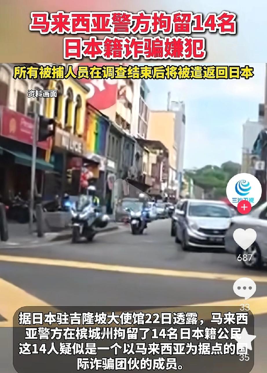 日本诈骗团伙在马来西亚现原形了！14个日本人假扮银行工作人员，专门骗自己国家的