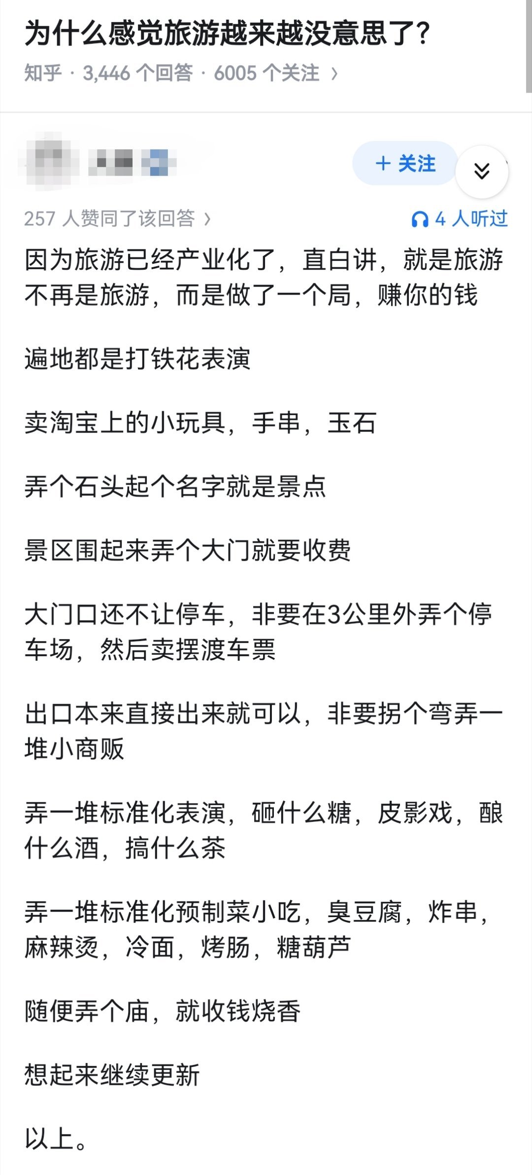 为什么感觉旅游越来越没意思了？