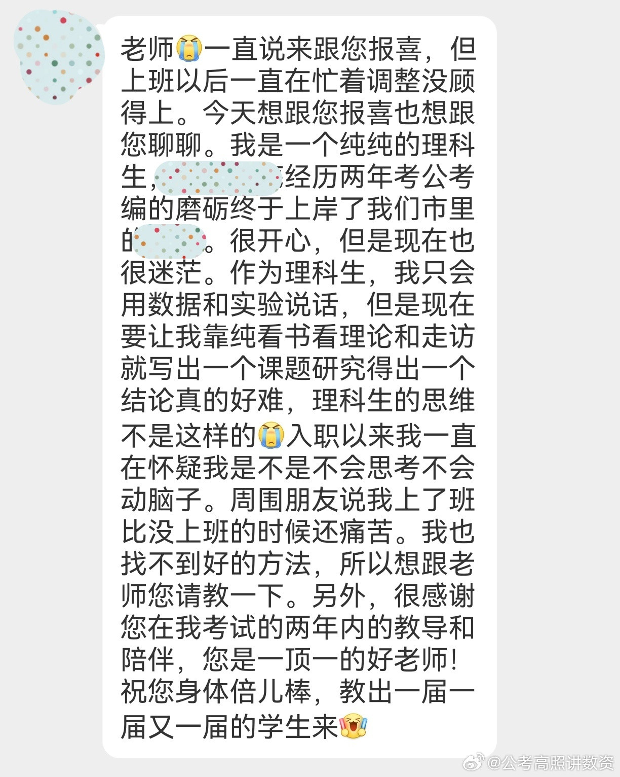 【问题咨询】理科思维不好代入单位工作的方式方法，小伙伴们怎么看？省考成绩决战公考