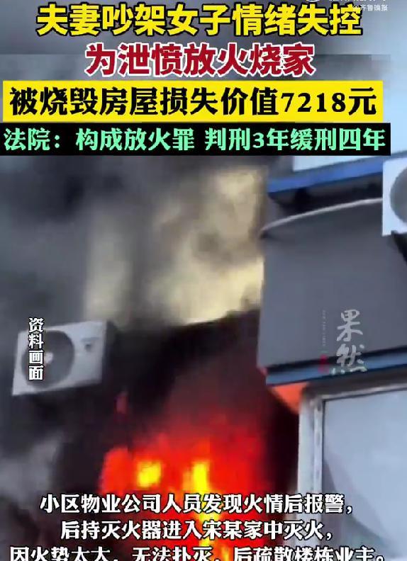 无知还是任性？贵州长顺，一名女子因为和丈夫吵架，一时气不过，居然点燃了卧室的被褥