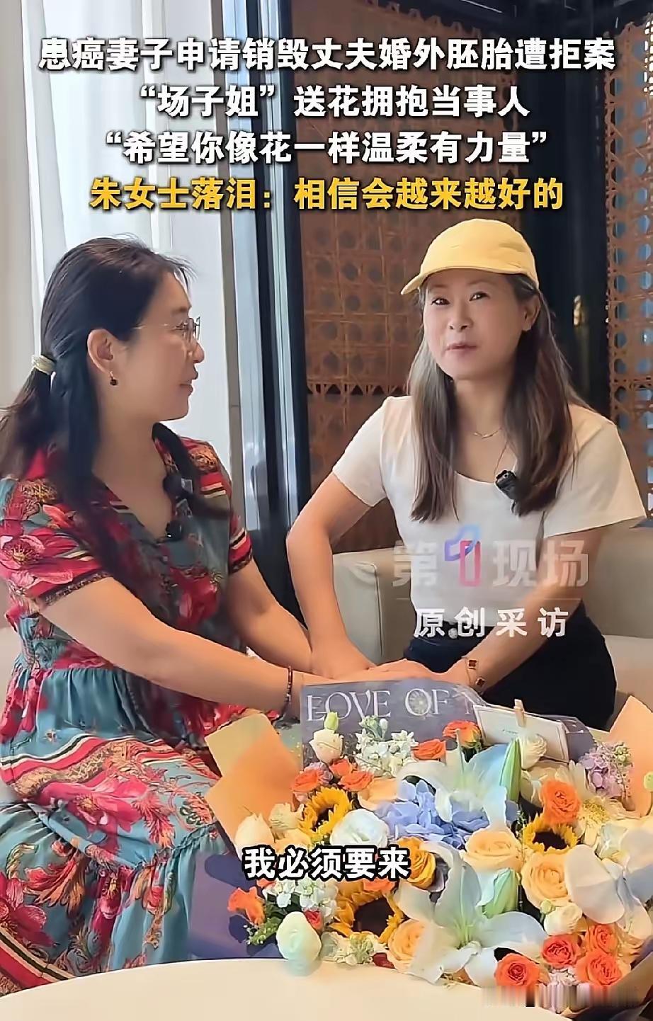 患癌妻子申请销毁丈夫婚外胚胎遭拒，“场子姐”听闻后只说了一句：“我必须要来。”