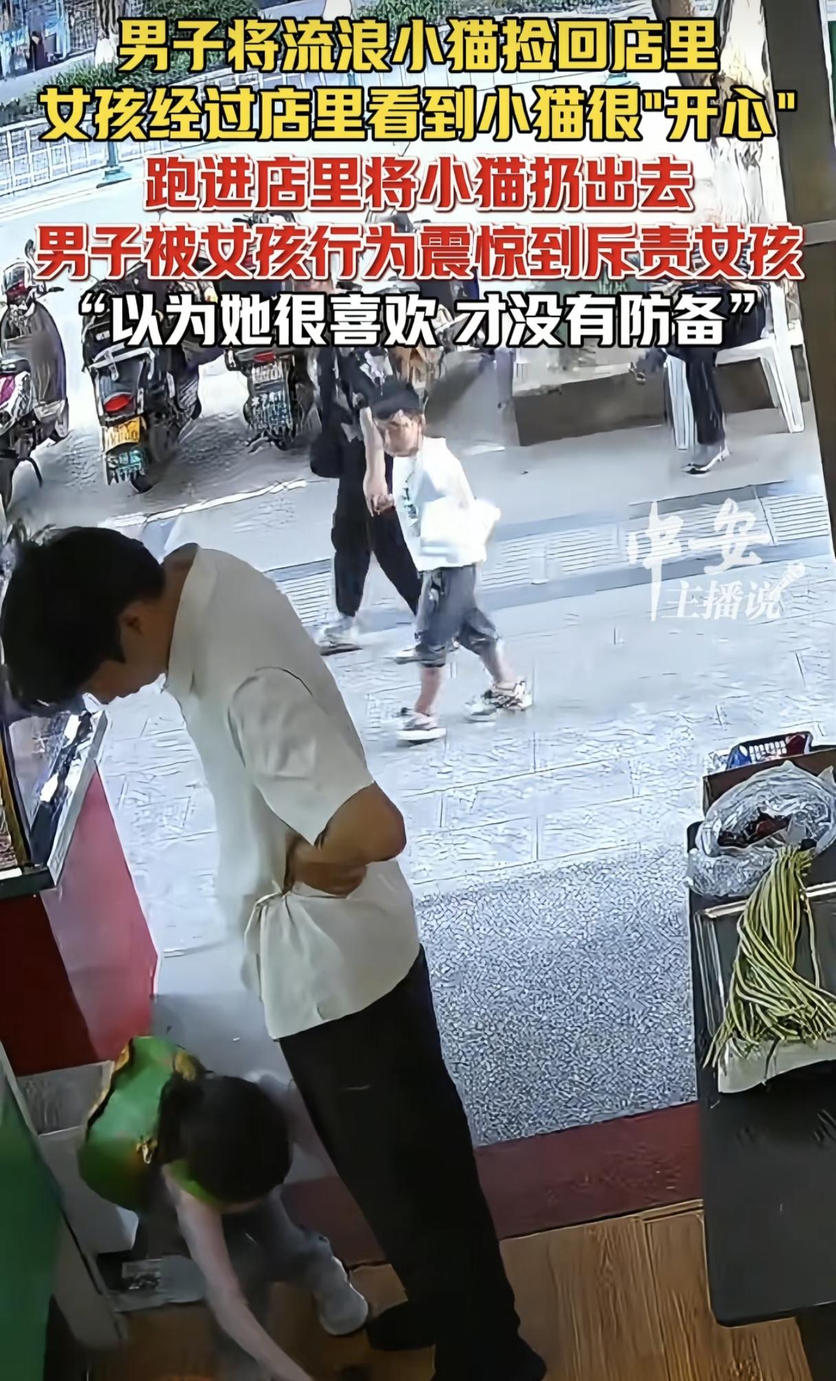 震惊三观！男子将流浪猫捡回店里准备收养，路过的小女孩看到后用手抓起，店主以为她很