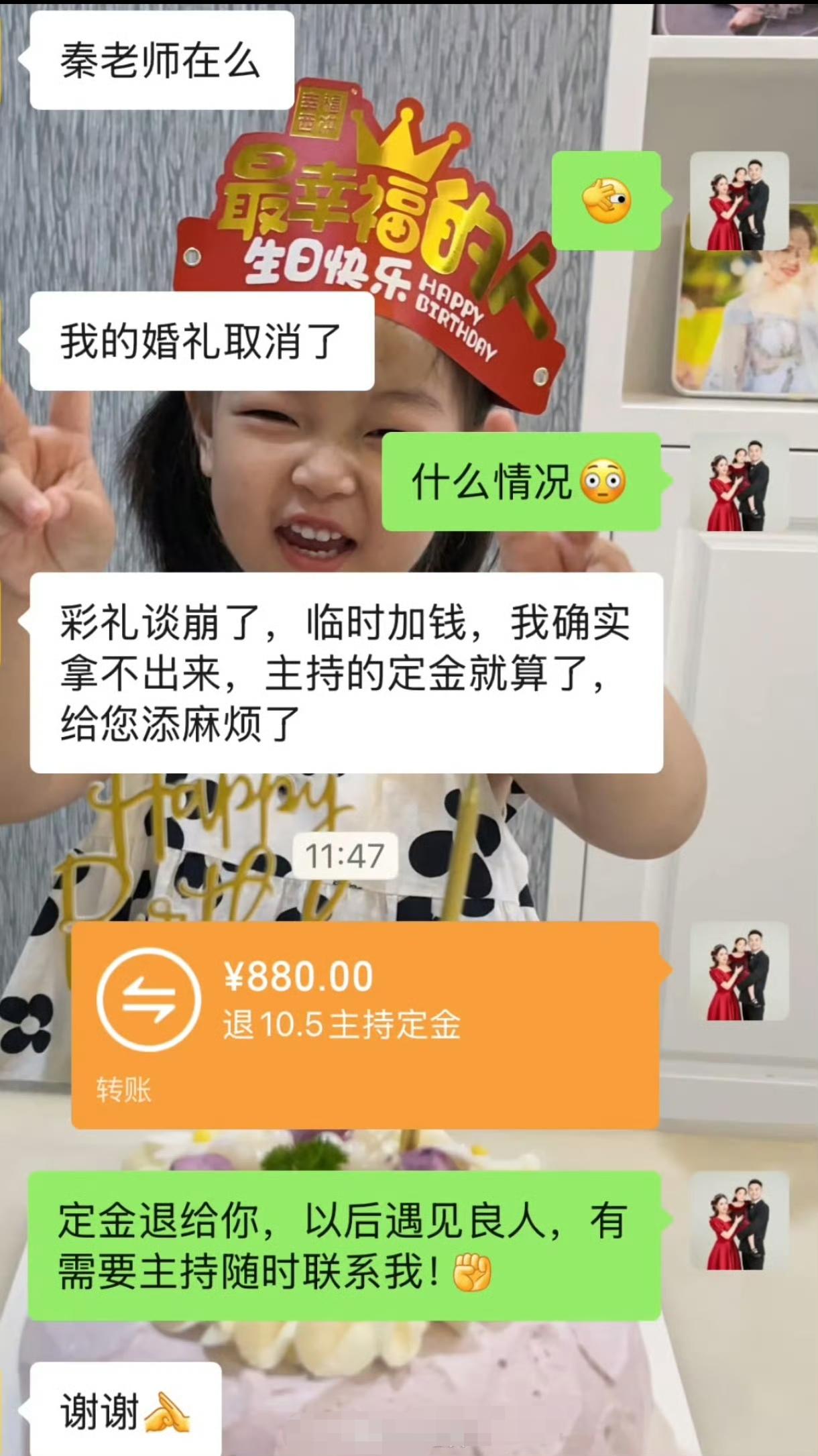 临近结婚，彩礼临时加钱谈崩，新郎通知主持人婚礼取消，主持人大方返还定金，还送上祝