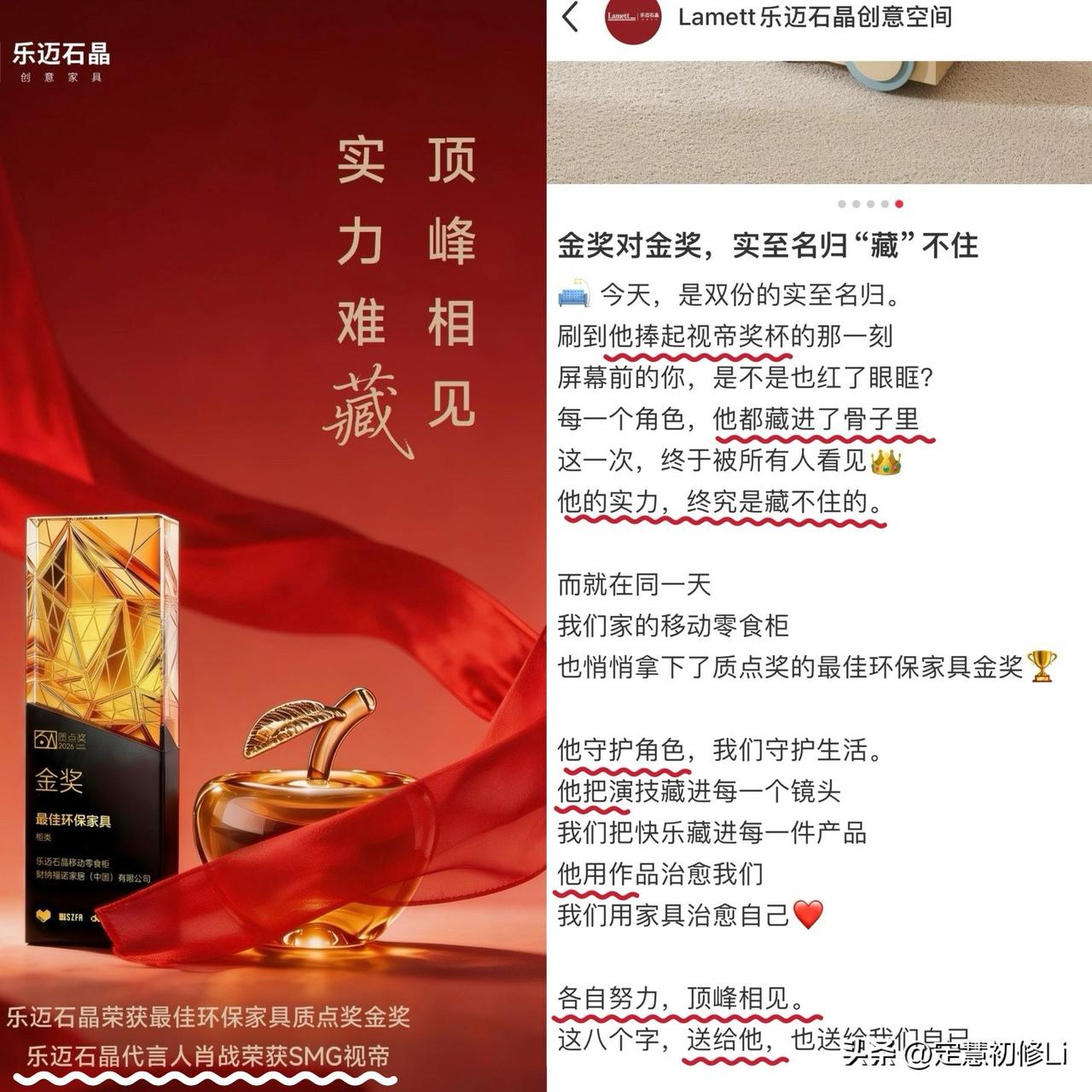 肖战代言的乐迈石晶获得最高奖项，品牌获奖，把代言人肖战的smg视帝也写进财报，“