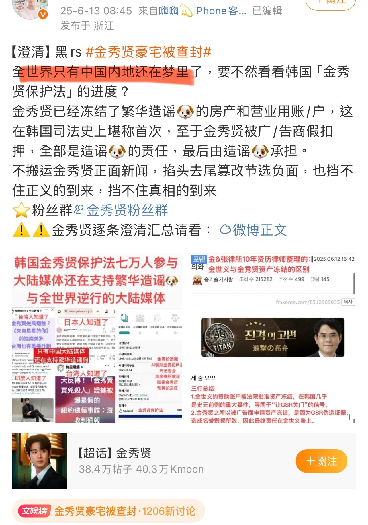 关于金秀贤豪宅被查封一事，金秀贤粉丝说“全世界只有中国内地还在梦里”！[捂脸哭][