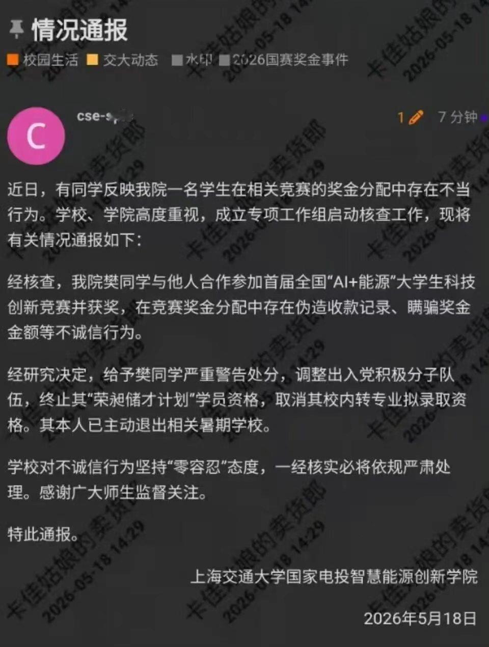 上海交大的这个处分通知也太儿戏了。首先最大的问题，连被处罚人的真实姓名、学号等