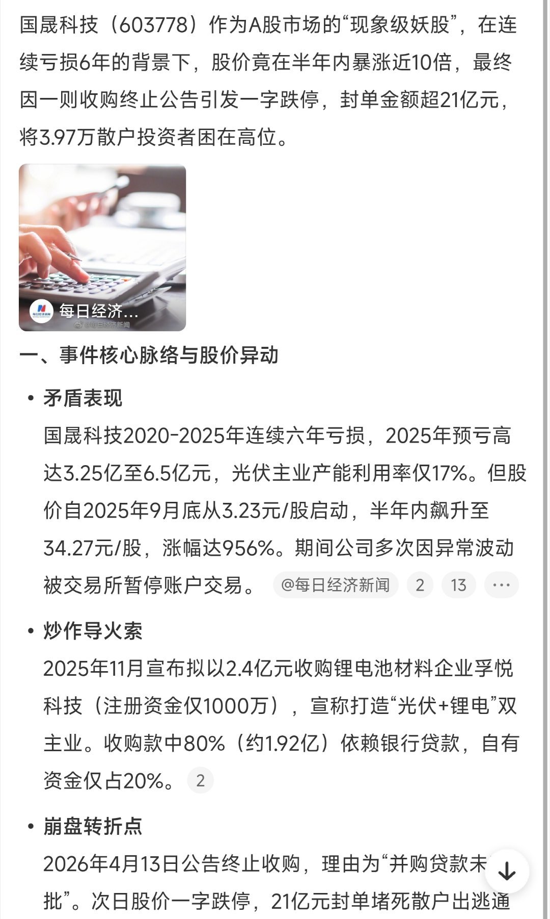 公司连亏6年股价却暴涨10倍，2026年4月13日公告终止收购，理由为“并购贷