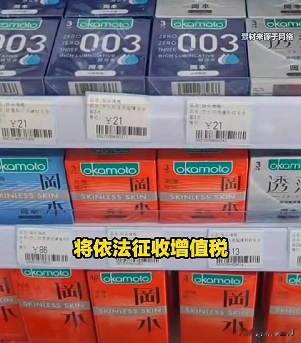 真得抓紧买了明年开始，避孕套要多掏钱了。街口药店的老李说，这几天来问的人不少