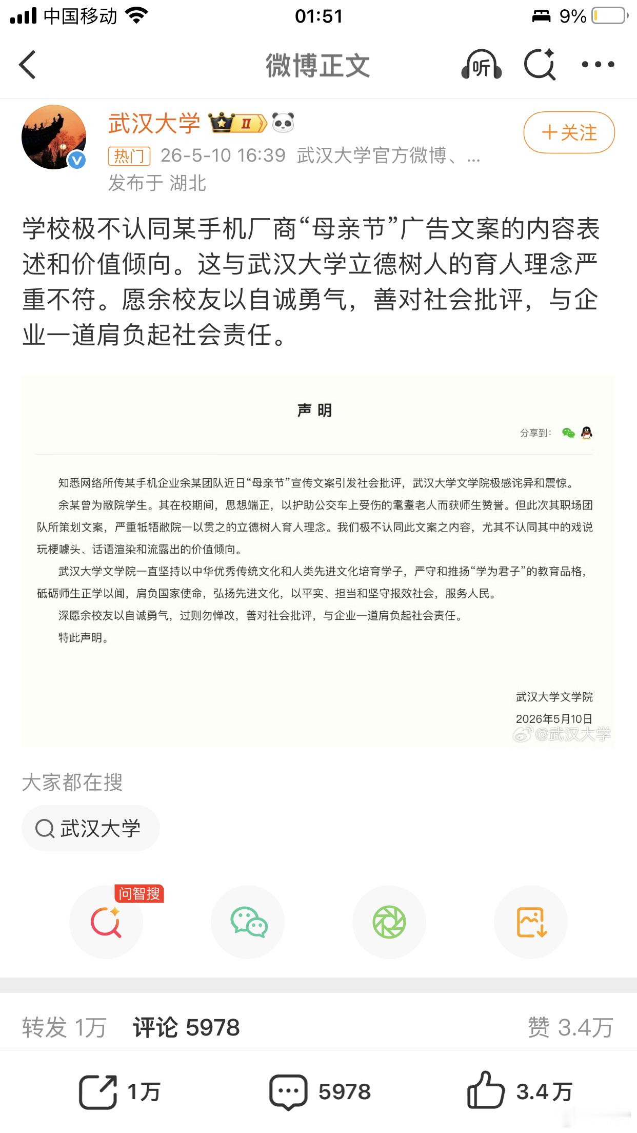 线下面向社会武汉大学打开大门线上面向社会武汉大学立德发声顶住多少压力，主动担起责