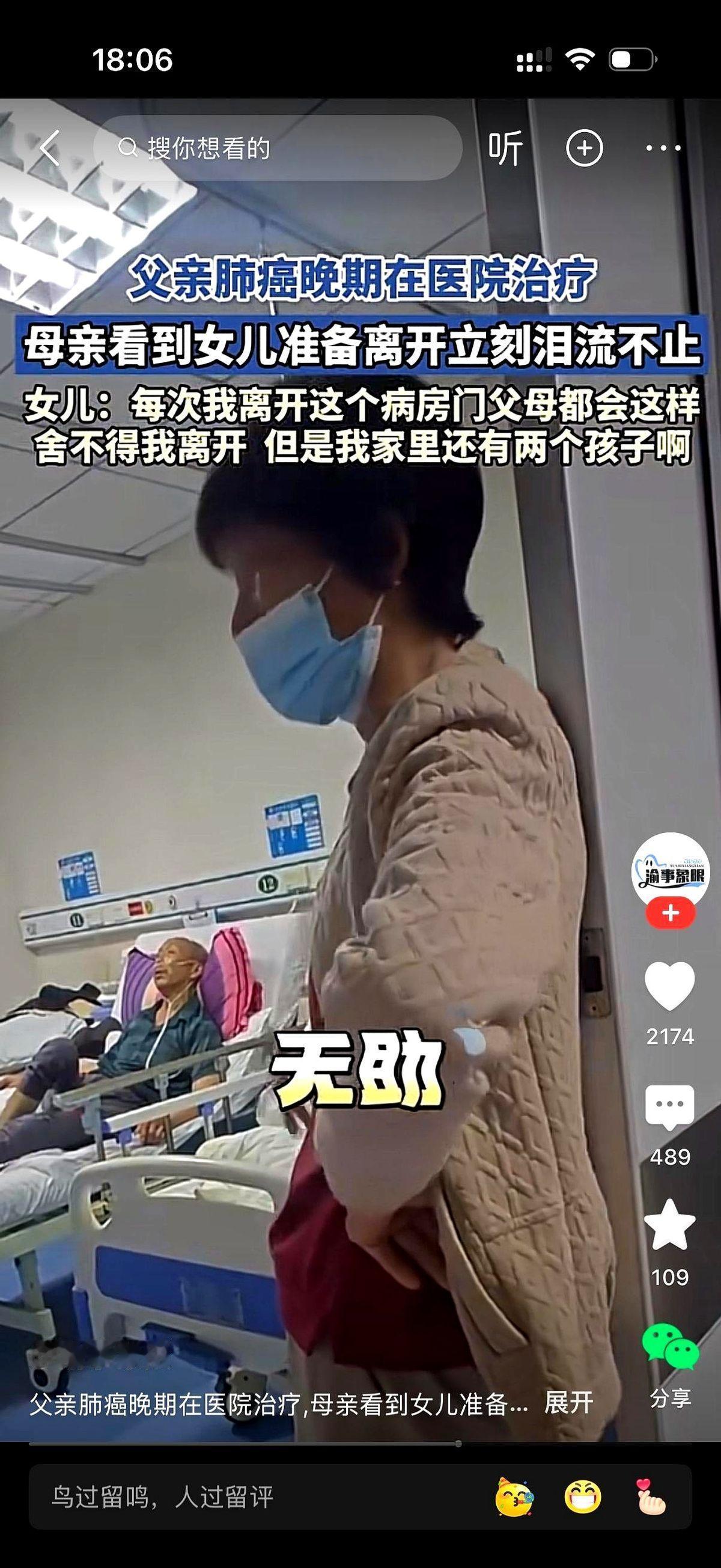 刷到一个视频，医院病房里，一个女人刚把背包甩到肩上，床边她妈的眼泪“哗”一下就下