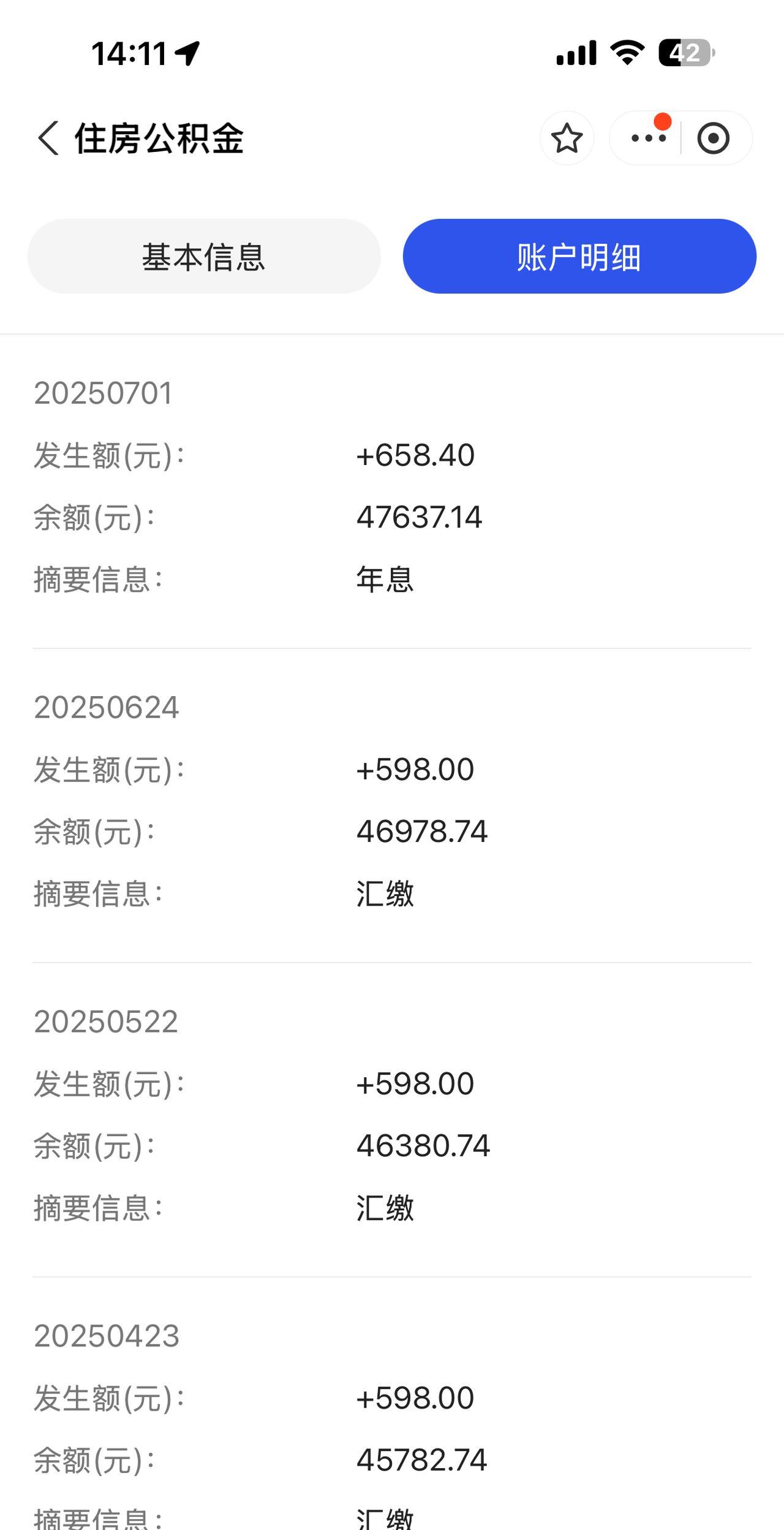 我这公积金算最少了吧！工作那么多年，才4万多块钱，结息600多。看到大家好几千