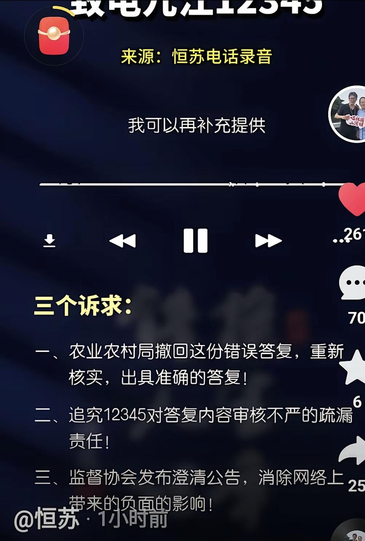 家人们，今天这条SP，请一定耐心看完。就在刚刚，我刷到一段电话录音，心揪得生
