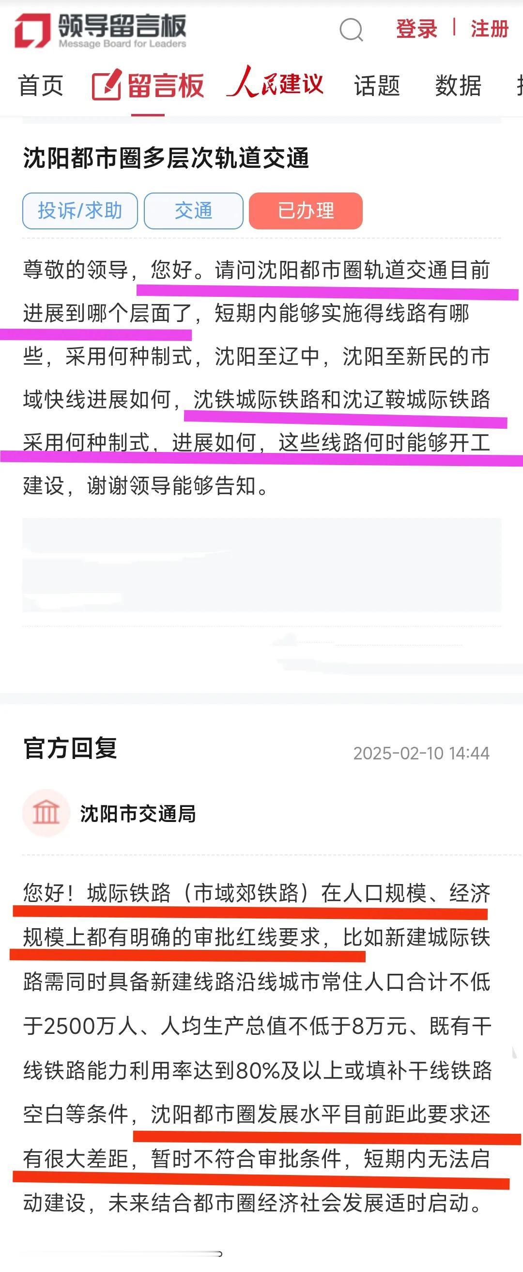 相比于沈阳地铁建设的突飞猛进，辽阳与鞍山还是有点失落。从最新的回复看沈辽鞍城际铁