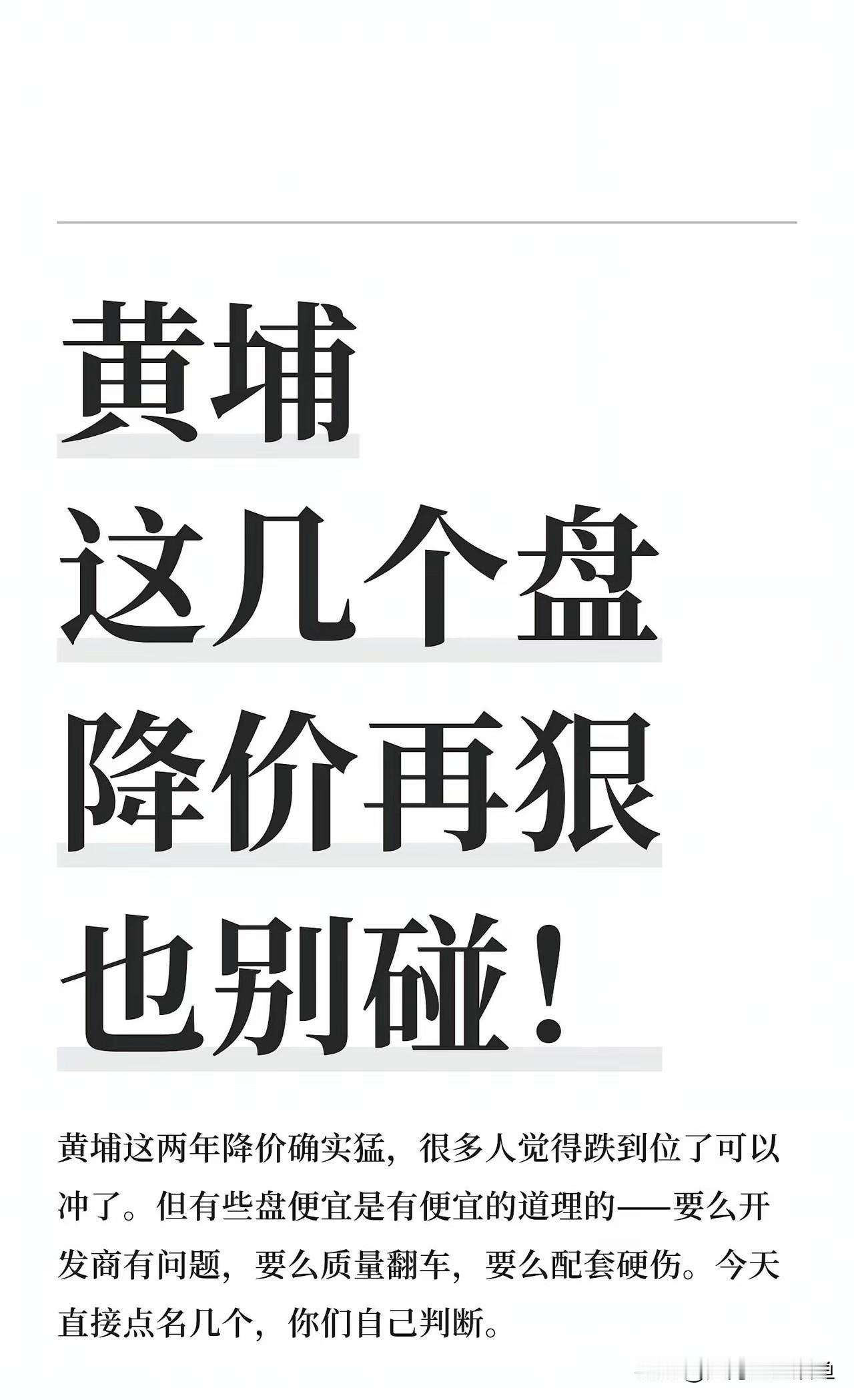 黄埔这波降价潮看得人眼热，但有些盘再便宜也得攥紧钱包——尤其是时代荟集、时代天境