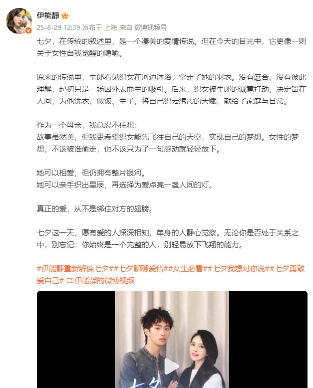 伊能静重新解读七夕伊能静把七夕读出了新味道！没陷在“鹊桥浪漫”里，反而关注到织