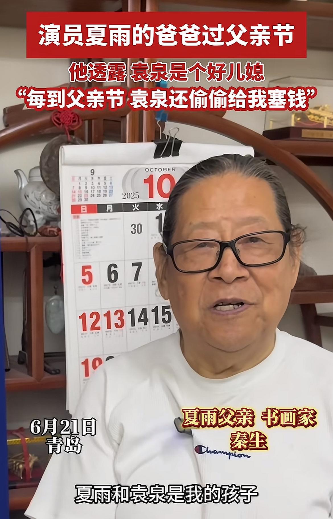 袁泉公公曝儿媳鲜为人知的“优秀事迹”：偷偷给我打钱。一句：他们都是我的孩子，让