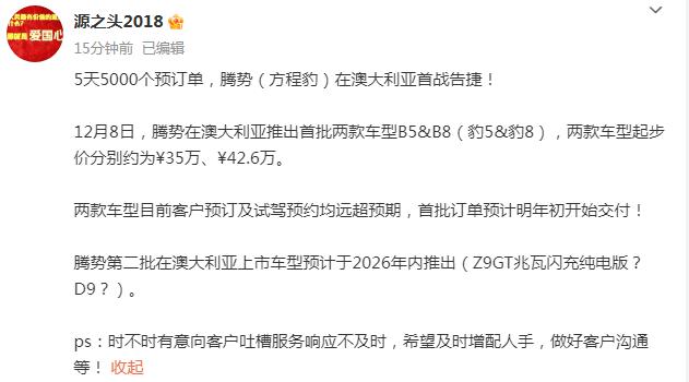方程豹出海首战告捷。澳大利亚上市5天收获5000个小订。主要是豹58的订单。