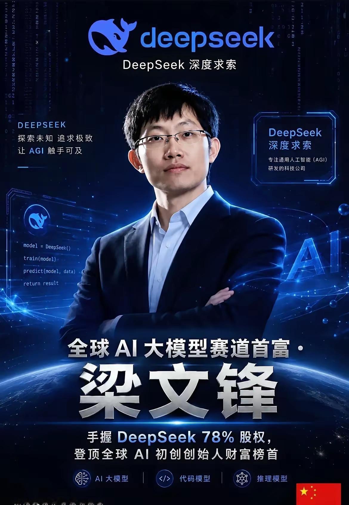 DeepSeek第一次宣布涨价，”梁圣"立马变成了"梁子“。”梁圣"这个称呼，