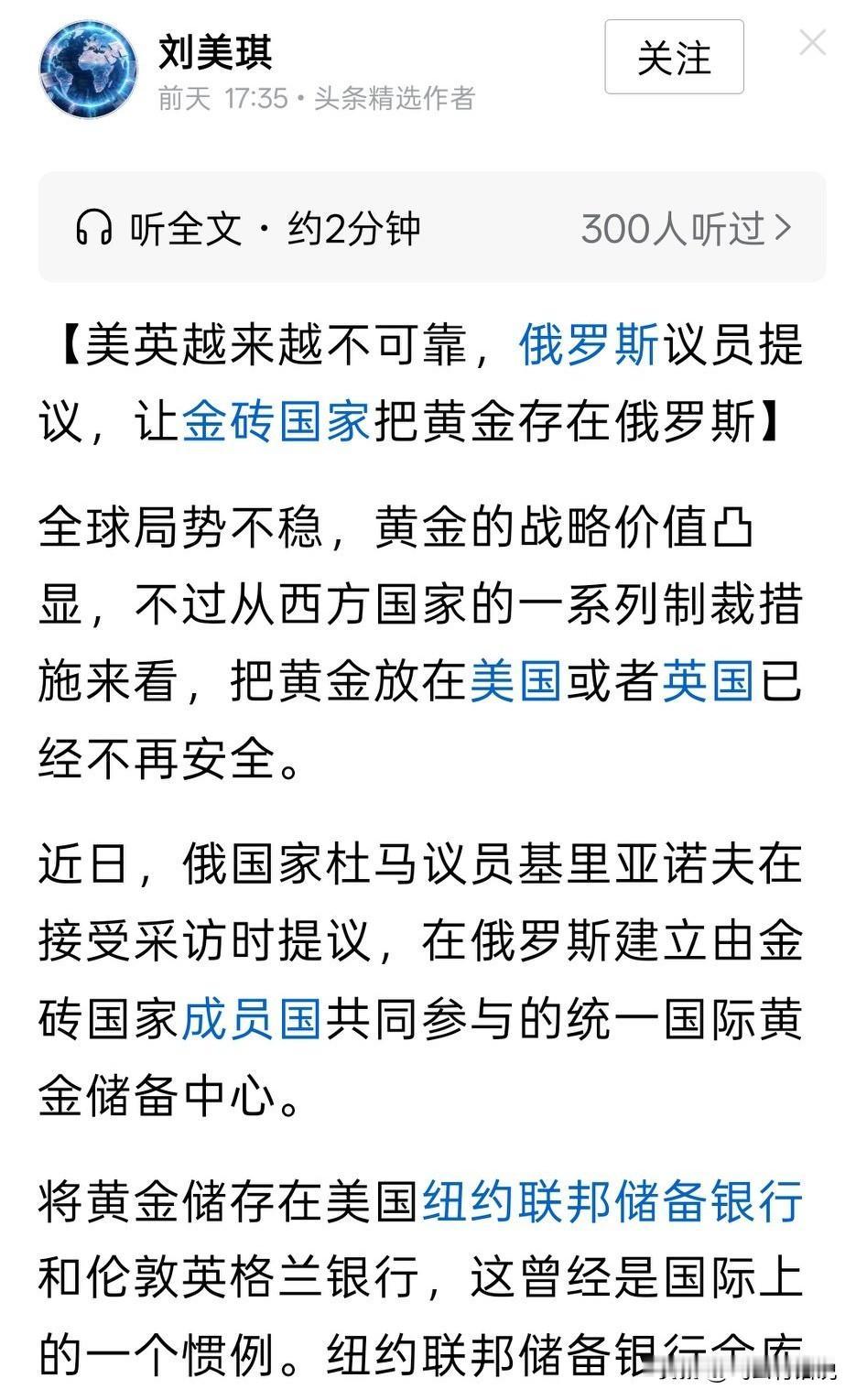 把黄金存在美国安全还是放在俄罗斯更安全，相信全世界各国对此都有清晰的判断现在俄