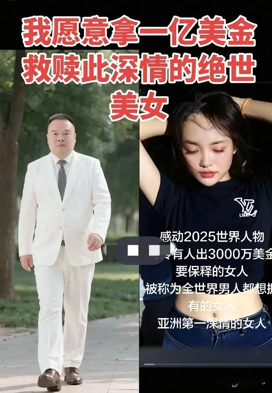 网传东南亚大佬出2000万美元力保。在这薄情寡义的年代，她没有劫走自己心爱之人