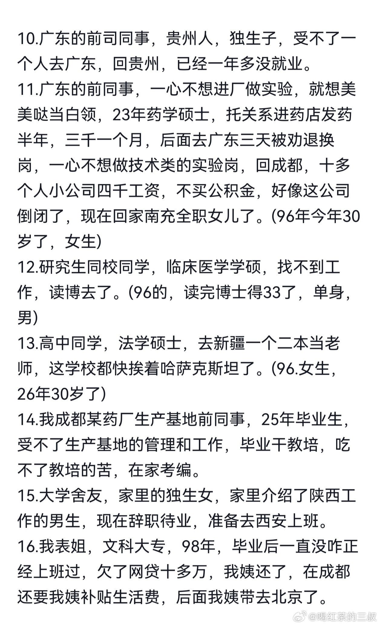 真的想知道现在失业的人有多少自媒体上的情况。图1～图3，和实际感触类似。图4