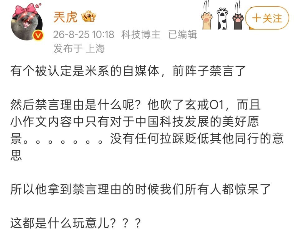 没有啊，我看到很多人都吹了，怎么可能因为这个禁言。​​​
