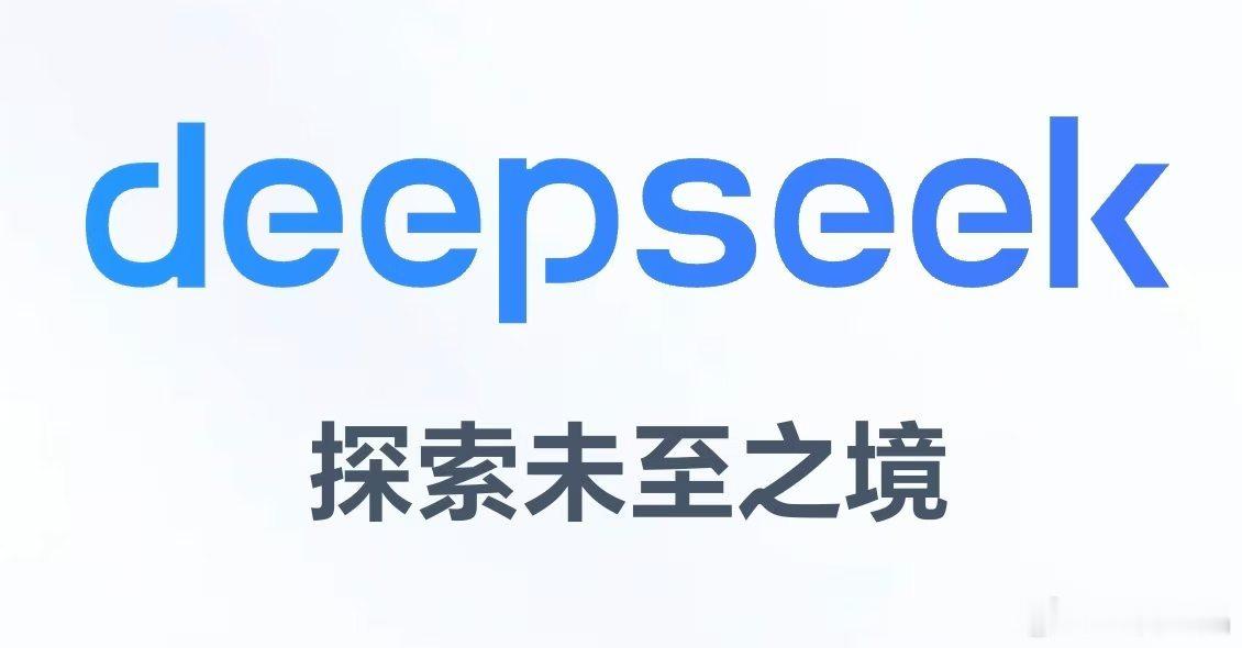 DeepSeek用了7天，成为人类有史以来，最快达到一亿用户量的软件。相比之下，
