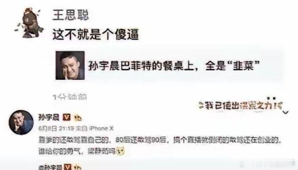 当年王思聪骂孙宇晨的那句：“这不就是傻……”的含金量还在上升。孙宇晨当时回他：“