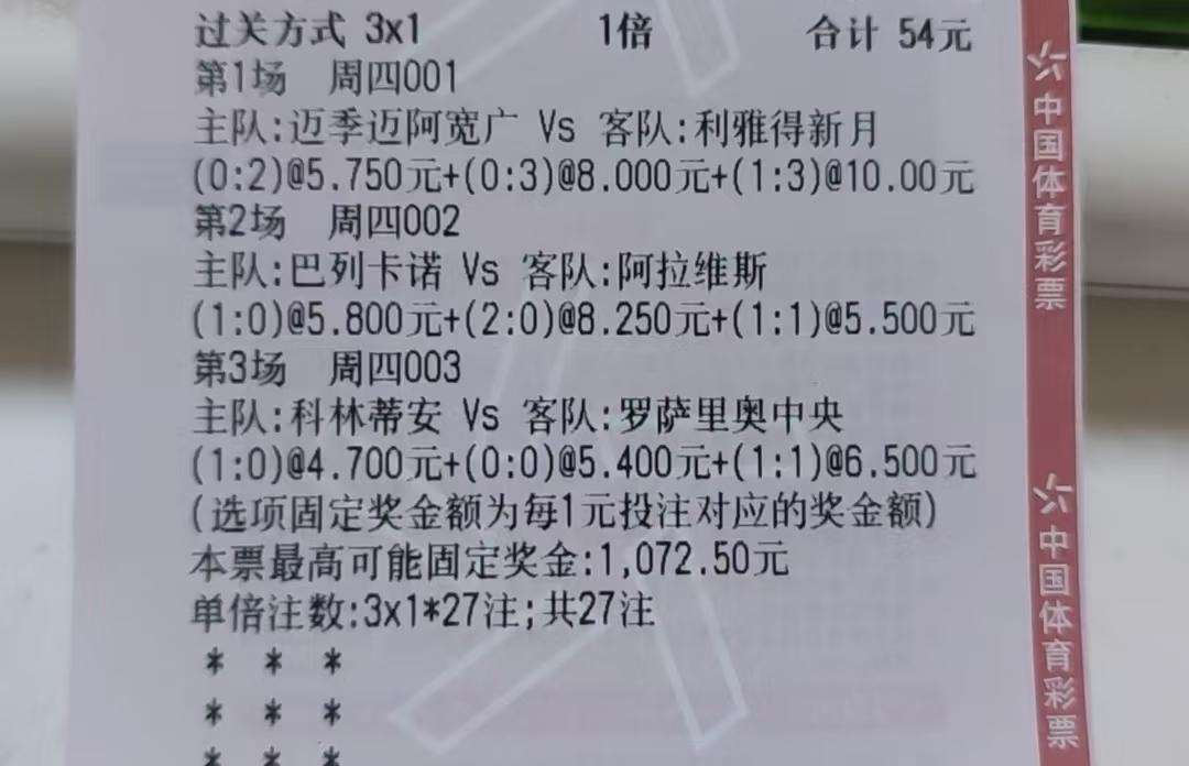 前2场都对了，就差最后一场南美解放者杯了，大家看下机会大吗？主队最近4场解放者