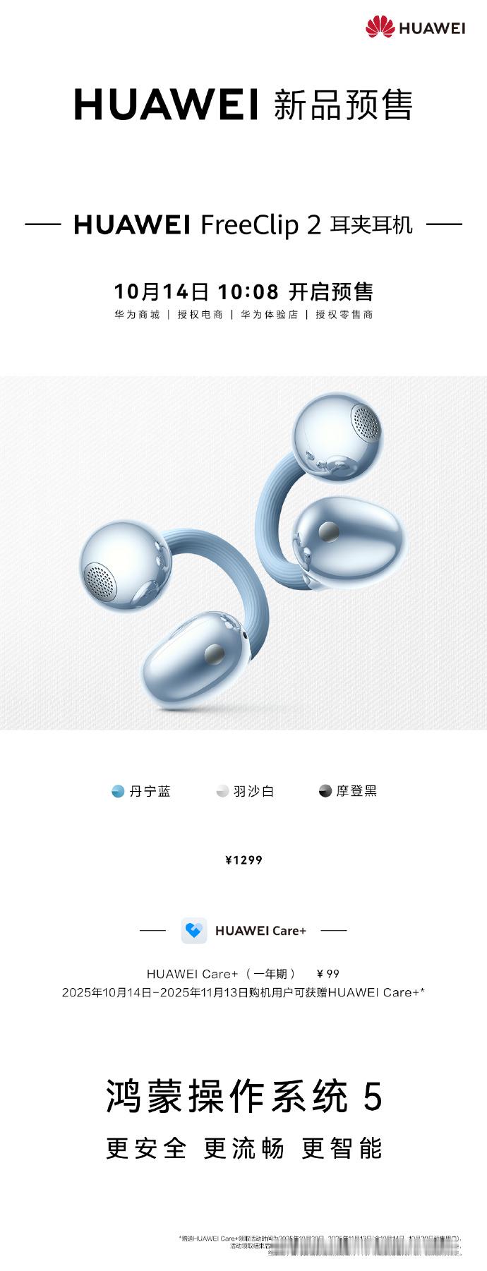 华为耳夹耳机成国际时装周常客华为FreeClip2以云感C形桥设计、5.1g无