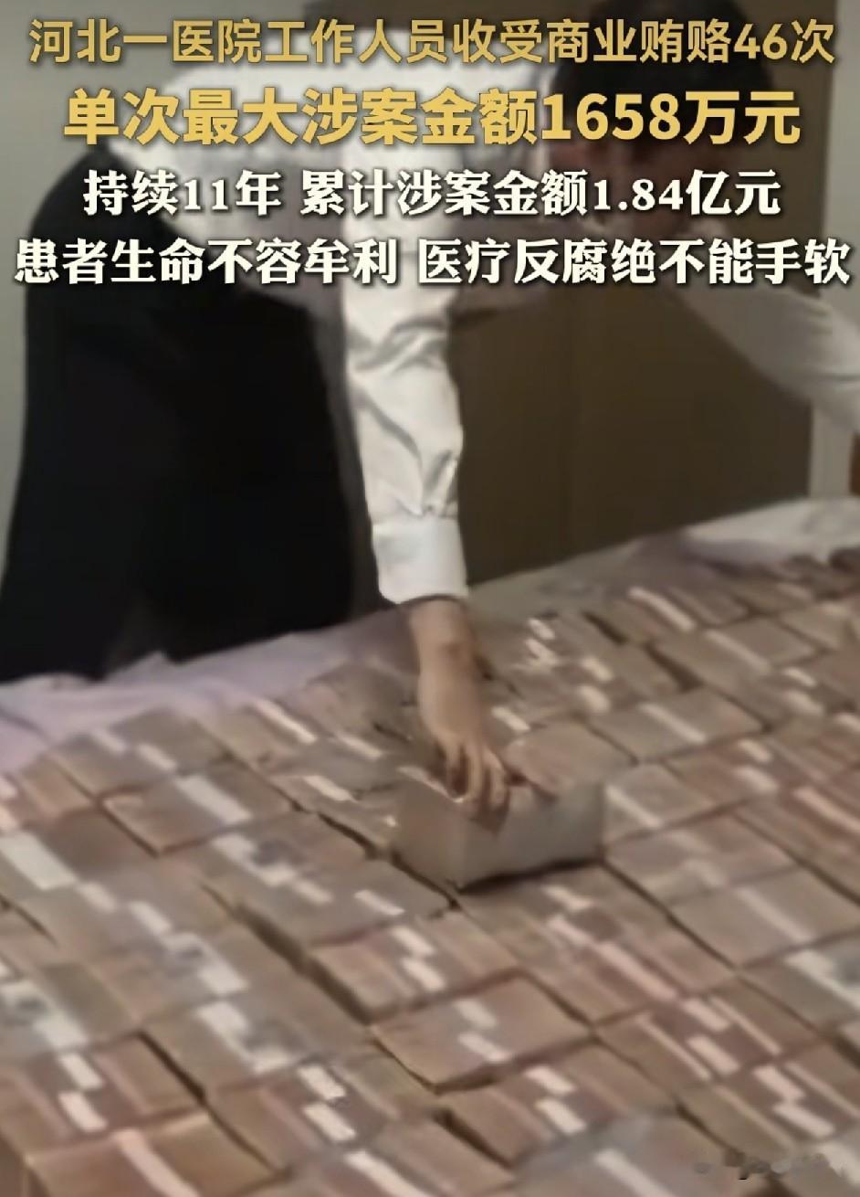 河北石家庄又出大事了！根据央视新闻报道称，河北省医科大学第二医院，工作人员收受