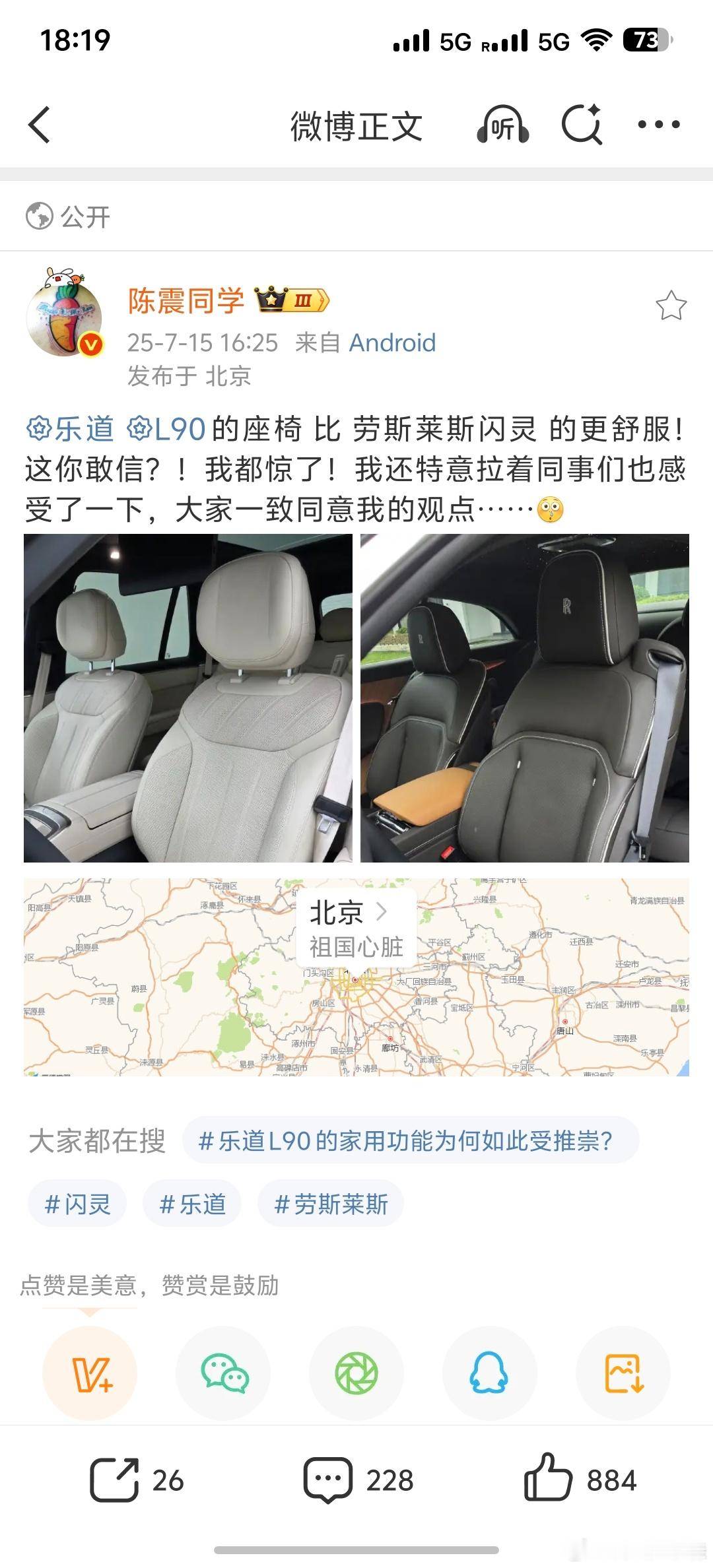 震哥说乐道L90的座椅比劳斯莱斯闪灵还要舒服重点是，他还找了他的小伙伴去验证了，