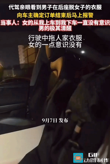 真龌龊！代驾开车途中瞄了眼后视镜，当场撞见后座男人扒女生衣服！车子还在往前跑，女