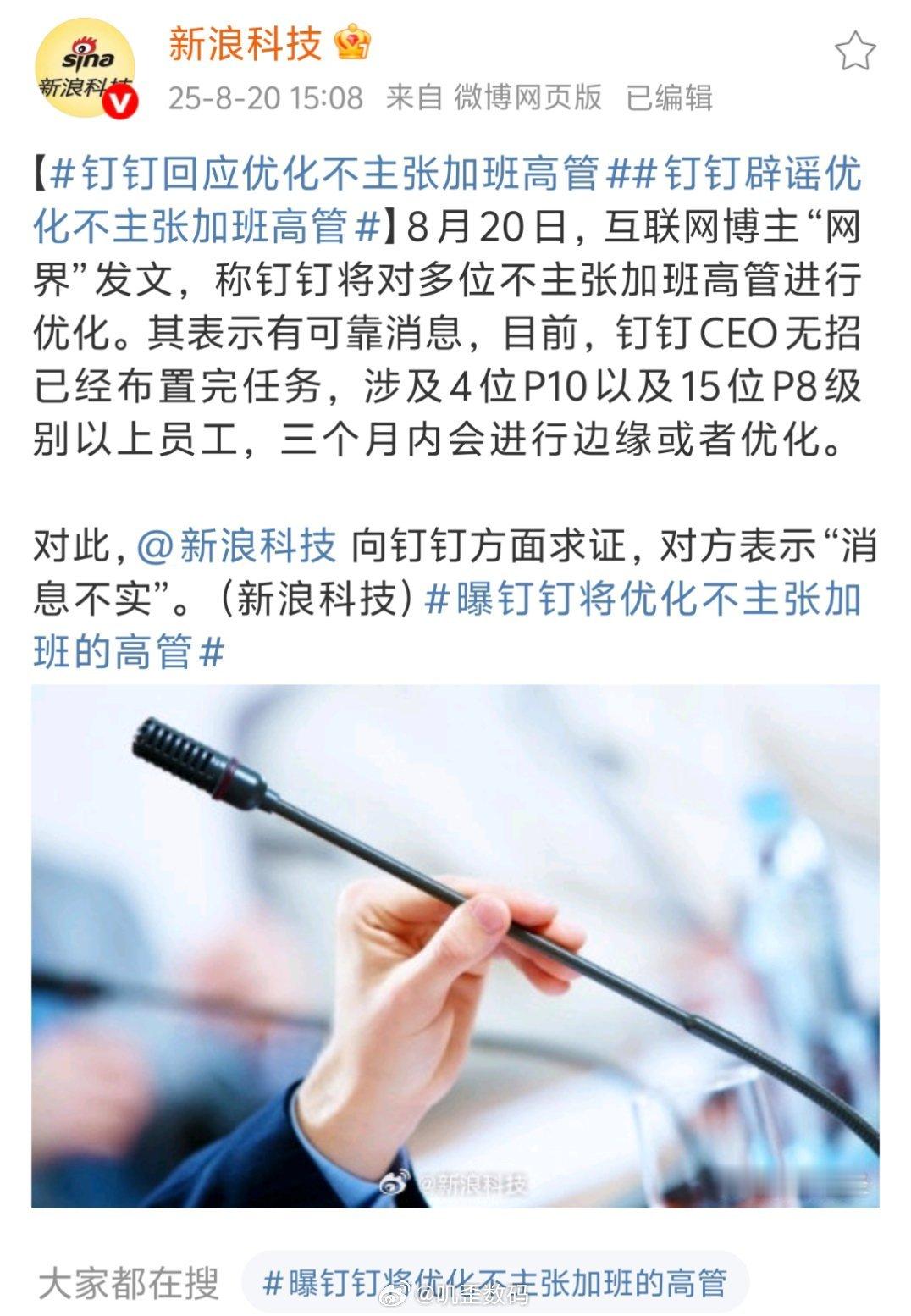 钉钉辟谣优化不主张加班高管一句话，钉钉的加班情况到底怎么样？​​​