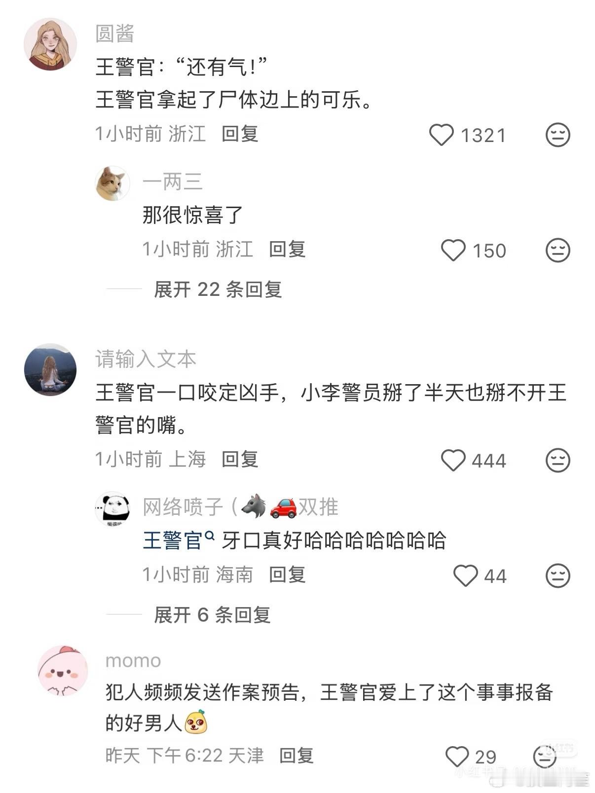 王警官笑话太搞笑了