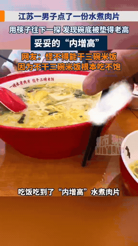 江苏一男子去饭店吃饭，点了一份水煮肉片，服务员给他端上来老大一碗。看着全是肉，不