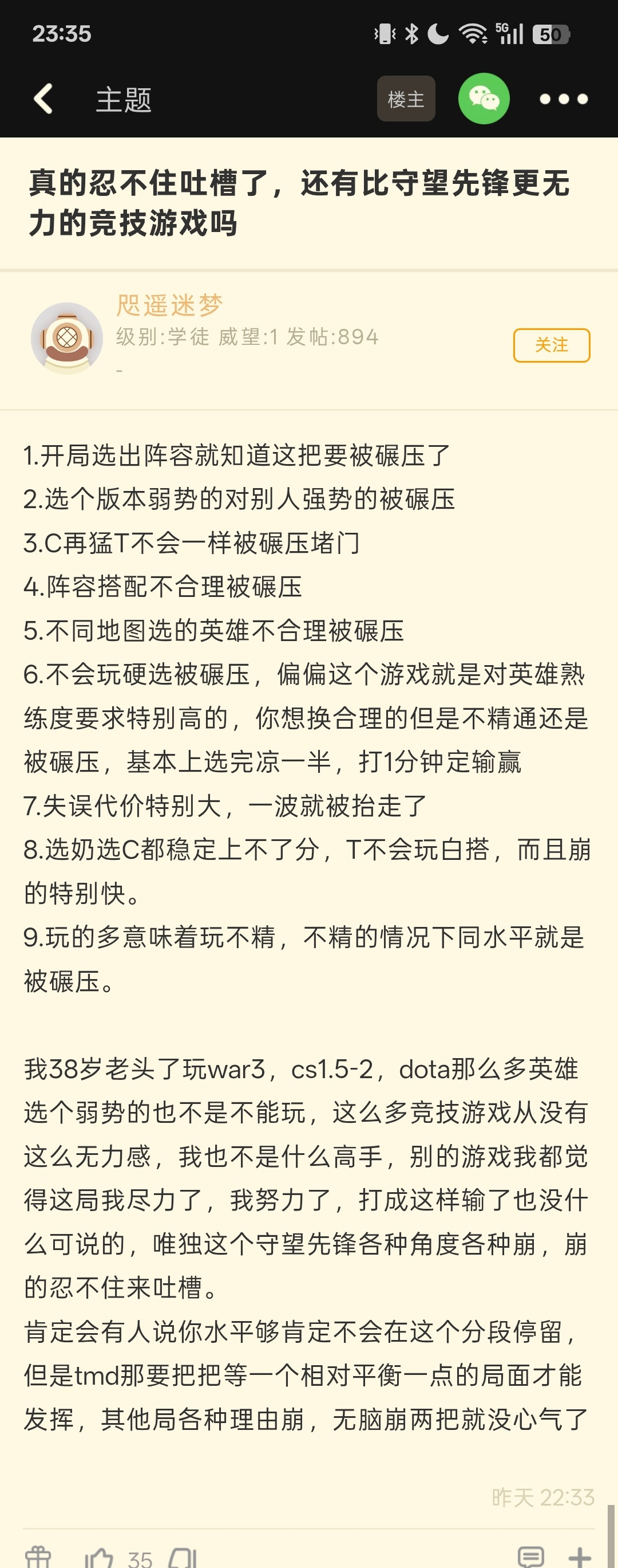 【真的忍不住吐槽了，还有比守望先锋更无力的竞技游戏吗】守望先锋