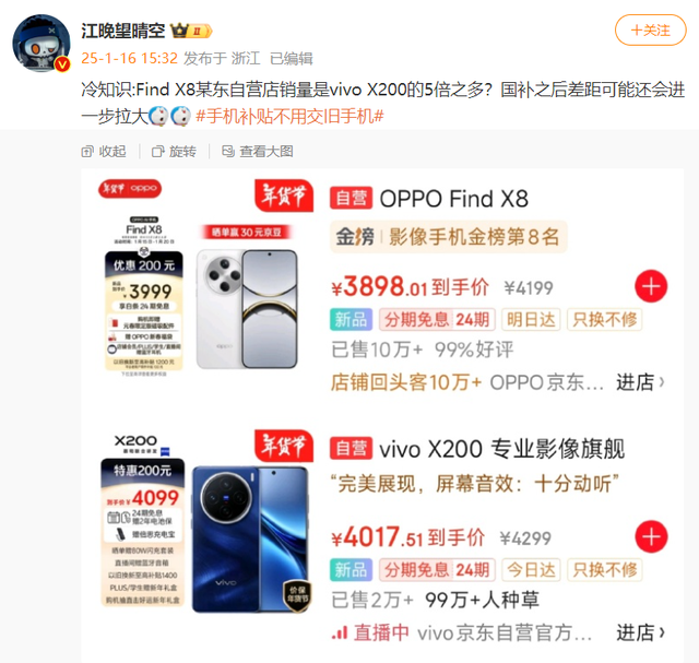 OPPO Find X8、vivo X200某东销量对比, 结果太意外