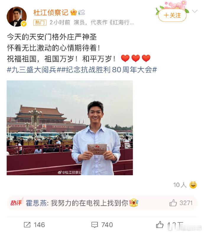杜江现场观礼盛大典礼现场，有记者偶遇演员杜江。他谈到，大家对这次阅兵充满了期待，