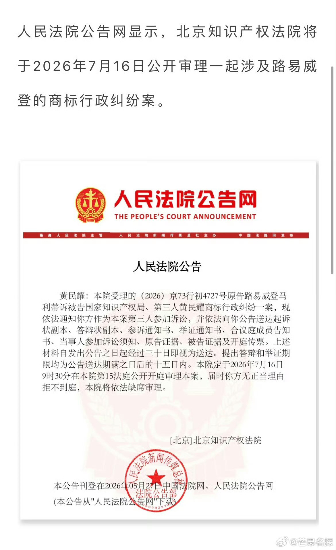 LV起诉国家知识产权局不少网友看完这事都觉得离谱，外国奢侈品牌接连起诉我国商标主