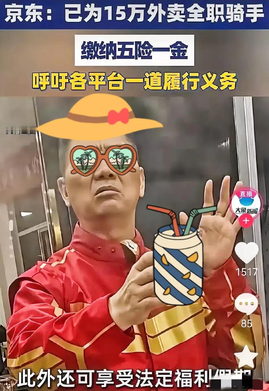 不出意外，意外还是发生了。谁都没想到京东说给员工缴纳五险一金，居然这么快就落