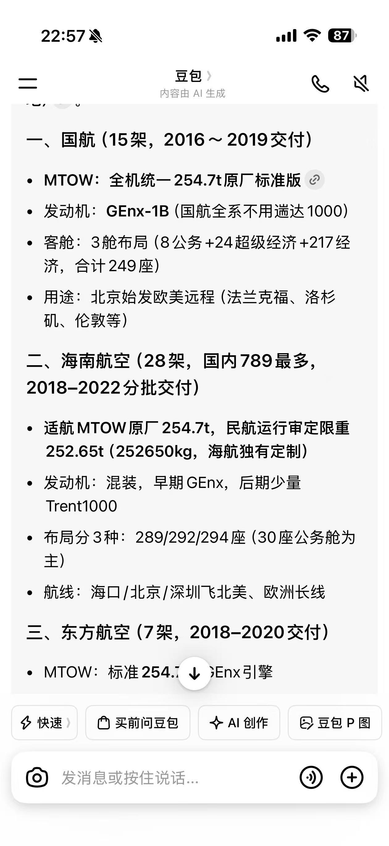随便一个航空问题都能把豆包问的云里雾里豆包还想收费？