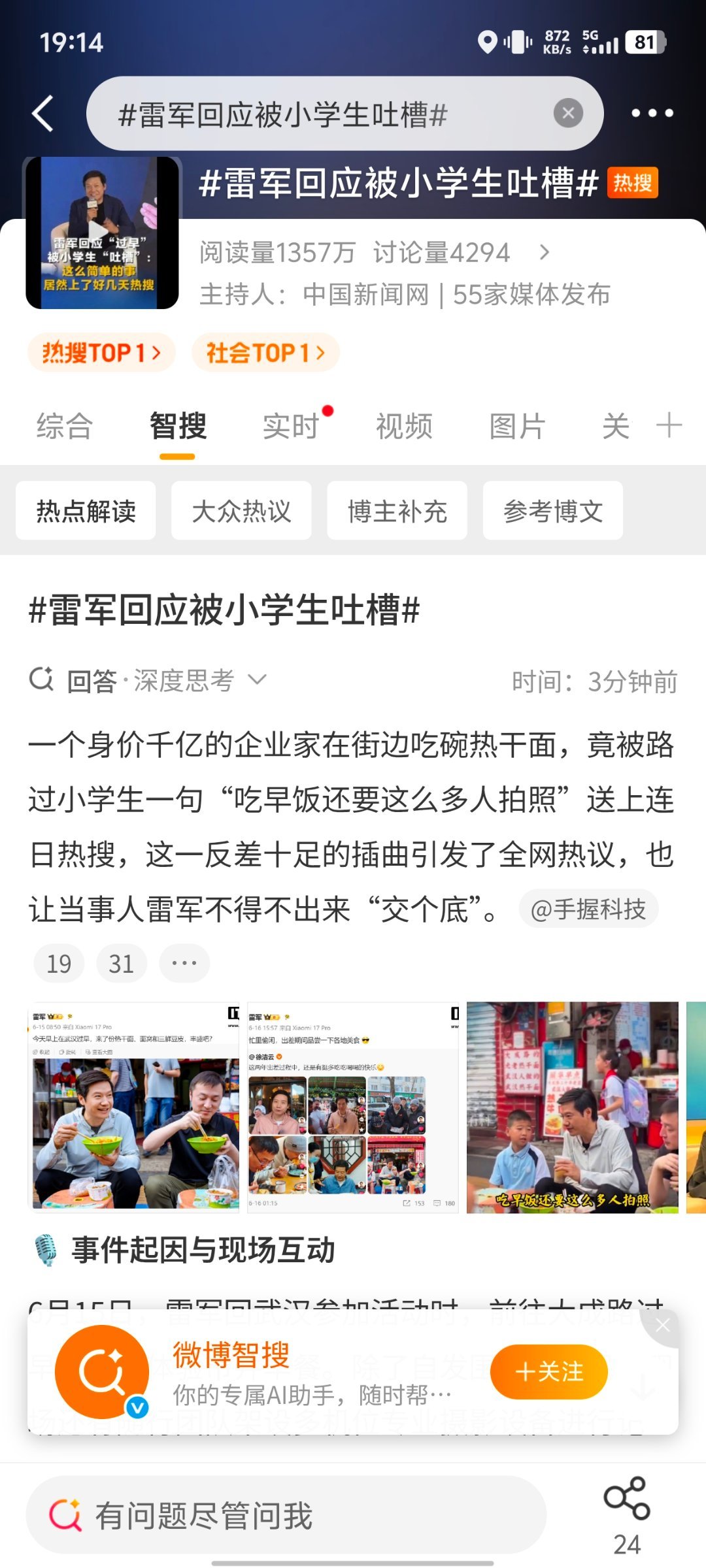 雷军回应被小学生吐槽又上热搜了，还是热搜第一，这应该是这件事的最后一次上热搜了吧