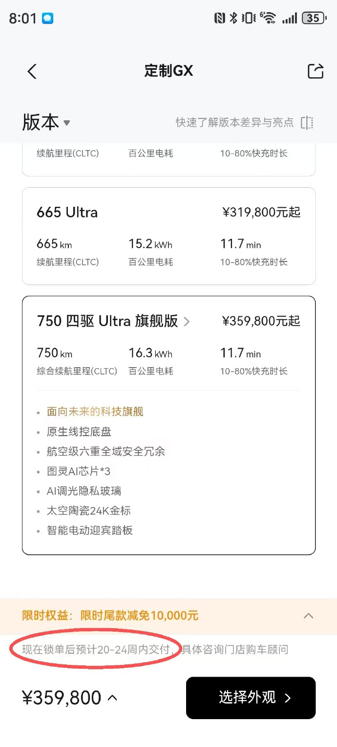 小鹏GX从预售价到正式上市价是近年来电车市场最大幅度的Crossover